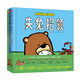 你的感受我明白：暴風(fēng)雨好可怕+失兔招領(lǐng)+小熊上學(xué)記（套裝共3冊(cè)）兒童同理心養(yǎng)成繪本