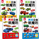 神奇立體紙魔方 全套4冊男孩（名車(chē)+工程車(chē)+作業(yè)車(chē)+越野車(chē)）大全折紙書(shū) 3-6歲兒童益智開(kāi)發(fā)動(dòng)手