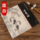 【包郵】中國畫(huà)大師經(jīng)典系列叢書(shū)名家山水花鳥(niǎo)人物畫(huà)集畫(huà)冊畫(huà)譜（近現代） 虛谷