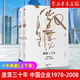 【新華書店旗艦店官網(wǎng)】正版包郵 激蕩三十年(中國企業(yè)1978-2008十年典藏版上下)(精) 吳曉波 中信出版社