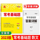 天利38套 2023版全國卷 數(shù)學（文科） 高考?？蓟A題