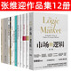 張維迎作品集【12冊】企業(yè)家契約理論+企業(yè)理論與中國企業(yè)改革+企業(yè)家+市場與政府+市場的邏輯+回望：一個經(jīng)濟(jì)學(xué)家是如何長成的 等