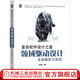 復雜軟件設計之道：領(lǐng)域驅動(dòng)設計全面解析與實(shí)戰 彭晨陽(yáng) 著(zhù) DDD的分析方法和技術(shù)架構 領(lǐng)域驅動(dòng)設計基礎 領(lǐng)域驅動(dòng)戰略設計等內容書(shū)