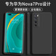顏凡 適用華為nova7pro手機殼JER-AN20新款5G液態(tài)硅膠軟殼鏡頭全包防摔超薄簡(jiǎn)約男女款保護套 華為nova7Pro【靜夜黑】單殼