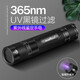 SANJICHAUV紫光365nm紫外線(xiàn)手電筒檢測筆防偽驗鈔燈貓蘚茅臺煙酒伍德式燈 365UV紫光黑鏡版：1個(gè)大容量電池+充電器