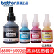兄弟墨水原裝BTD60BK5009CMY連供墨水T425W/420W/T426W/T725DW 原裝兄弟K/M/Y/C黑色+彩色套裝（袋裝）簡(jiǎn)包