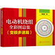 電動(dòng)機繞組全彩圖總集 (變極多速篇)