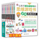 讓孩子越玩越聰明的思維游戲書(shū)全8冊   邏輯思維訓練  推理 數字 圖形 數獨 形象 創(chuàng  )意 發(fā)散思維