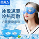 南極人冰敷眼罩睡眠冷熱敷護(hù)眼罩冰袋學(xué)生黑眼圈夏季涼爽 冷熱兩用