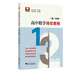 高中數(shù)學(xué)培優(yōu)教程（高一分冊）