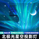 萬(wàn)火北極光星空投影燈滿天星臥室氛圍燈睡眠浪漫投影儀高級(jí)感星光夜燈