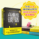 高難度談話套裝（全2冊）洞悉溝通真諦 突破談話瓶頸 溝通藝術(shù) 談話技巧 成功勵志