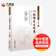 八段錦養生智慧 人民體育出版社 牛愛(ài)軍 著(zhù) 著(zhù) 新華正版書(shū)籍包郵