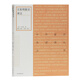 王陽(yáng)明家訓譯注/中華家訓導讀譯注叢書(shū)
