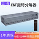 上合 4口8口HDMI分屏器四進(jìn)一出八進(jìn)一十六進(jìn)一出dnf地下城搬磚屏幕畫面分割器16開8開 十六進(jìn)一出分屏器
