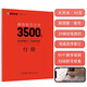 墨點(diǎn)字帖 荊霄鵬行楷通用規(guī)范漢字3500字（視頻版）3500字常用字鋼筆字帖生成人初學(xué)者臨摹描紅練字帖