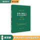 思維可視化與中學(xué)英語(yǔ)教學(xué) 鄭鴻穎著(zhù)初中高中英語(yǔ)教師用書(shū)核心素養教育與思維