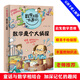 數(shù)學(xué)王國(guó)奇遇記 數(shù)學(xué)是個(gè)大偵探 小學(xué)生二三四五年級(jí)趣味數(shù)學(xué)故事書 兒童科普大百科知識(shí)數(shù)學(xué)思維提升訓(xùn)練