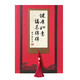 甄璽 A4書法退休賀卡 定制個(gè)人集體簽感謝祝福祝壽新婚生日送老師賀卡 書法A4紅色健康如意福樂綿綿