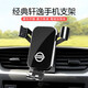 松占日產(chǎn)經(jīng)典軒逸汽車(chē)載手機支架專(zhuān)用無(wú)線(xiàn)充電動(dòng)智能感應內飾導航用品 20-24款經(jīng)典軒逸【黑】重力式C款 專(zhuān)車(chē)專(zhuān)用
