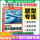 騰遠(yuǎn)高考數(shù)學(xué)專項(xiàng)訓(xùn)練2025解題達(dá)人高中高三文科理科數(shù)學(xué)專項(xiàng)訓(xùn)練全國(guó)卷新高考新教材萬唯高考 高考數(shù)學(xué)前4道解答題（2025版）