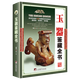 【包郵】鑒藏全書 奇石 壽山石 玉石 玉器 和田玉 翡翠 珠寶 紫檀 黃花梨 明清家具 紫砂壺 手串 沉香 錢幣 古錢幣 瓷器 青花瓷  茶具 鑒賞書 玉器鑒藏全書（精裝）