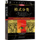 模式分類(lèi)（原書(shū)第2版·典藏版）
