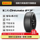 倍耐力輪胎/缺氣保用 255/40R18 99Y 新P7二代 R-F *原配寶馬3系后輪 第二代CINTURATO P7
