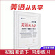 美語從頭學(xué) 賴世雄初級美語·下 同步練習(xí)冊 含練習(xí)詳解 上海文化出版社