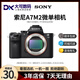 索尼A7M2 A7M3 A7M4 A7R2 R3 R4 R5 A7C C2全畫(huà)幅4K微單相機(jī)視頻直播 【95新】索尼A7M2 【單機(jī)身】 單機(jī)身無(wú)法拍照