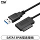CY 辰陽彎頭 USB 3.0 Slimline SATA 7+6 易驅(qū)線 SATA筆記本光驅(qū)用 7+6sata（23cm） 易驅(qū)線