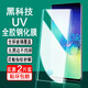 奧多金 三星鋼化膜 曲面全屏uv全膠防爆玻璃保膜 適用于三星手機貼膜 S10+(G9750)全屏鋼化膜-2片裝