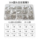 易絲304自攻螺絲套裝大全沉頭盒裝螺絲圓頭螺絲自攻釘小黃魚(yú)膨脹膠塞 304（圓頭）自攻套餐5