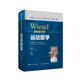 WIESEL骨科手術(shù)學(xué)·運動(dòng)醫學(xué)