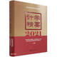 計學(xué)精要2021