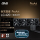華碩ProArt 創(chuàng)藝國(guó)度 PA420 水冷散熱器 系統(tǒng)監(jiān)控?zé)魲l/加大方形銅底/14cm貓頭鷹工業(yè)扇/黑神話裝機(jī)