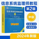 2026年中級(jí)信息系統(tǒng)監(jiān)理師教程第2版 32小時(shí) 真題與密卷 章節(jié)練習(xí) 教程第2版【彩色內(nèi)頁(yè)】 高清印刷版【介意勿拍】送視頻課