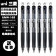 uni -ball三菱中性筆UMN138/105按動(dòng)筆UMR-85N/83水筆芯簽字考試黑筆 UMN105-0.5黑色6支