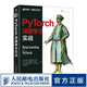 PyTorch深度學習實戰(zhàn) pytorch神經(jīng)網(wǎng)絡(luò)編程開發(fā)深度學習入門與實踐機器學習人工智能自然語言處理技術(shù)