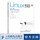 【官旗包郵】Linux是怎樣工作的 Linux操作系統(tǒng)教程書鳥哥Linux就該這么學(xué)數(shù)據(jù)庫編程shell技巧內(nèi)核命令圖解教程