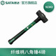 世達(dá)（SATA）工具 纖維柄八角錘系列4磅 92343 4磅 92343