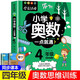 四年級奧數思維訓練 人教版舉一反三小學(xué)四年級數學(xué)邏輯思維訓練同步訓練題練習冊上冊下冊競賽教程應用題