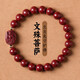 石傳百世朱砂手串護(hù)身符文殊菩薩守護(hù)神手鏈本命年蛇年男女生日禮物 8mm