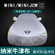 御乾堂寶馬MINI車衣全車罩迷你遮陽(yáng)隔熱防曬防凍防雨防塵車罩汽車套外罩 銀色