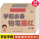 全套6冊(cè)晨曦早教學(xué)前鉛筆描紅拼音寫字?jǐn)?shù)學(xué)描紅本 3-6歲幼兒童練字本寫字書法練習(xí)書籍?dāng)?shù)字描紅幼小銜接
