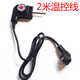韓式燒烤爐電線(xiàn)電烤盤(pán)插入式溫控電源線(xiàn)電熱火鍋插頭溫控線(xiàn) 2米溫控線(xiàn)