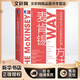 麥肯錫方法 用簡(jiǎn)單的方法做復(fù)雜的事中文版 高效工作管理實(shí)踐職場(chǎng)提升企業(yè)管理商業(yè)界的西點(diǎn)軍校 麥肯錫結(jié)構(gòu)化戰(zhàn)略思維精力管理