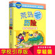 荒島歷險記 李毓佩 數學(xué)歷險故事集典藏版 中國科普名家名作YY