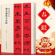 曹全碑集字春聯(lián) 春聯(lián)揮毫 毛筆漢隸隸書碑帖書法臨摹練字帖 上聯(lián)下聯(lián)橫批附簡體旁注 上海書畫出版社