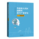 粵港澳大灣區戰略性新興產(chǎn)業(yè)研究·人工智能卷